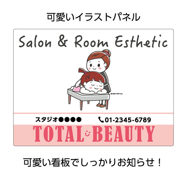 楽天市場 サロン トータルビューティー エステ パネル W300 H2mm 感染予防 感染防止 感染症対策 マスク 換気 消毒 看板 かわいい イラスト 名入れ無料 見やすい シンプル デザイン 角丸加工 穴あけ加工 選べる クリックポスト ポストにお届け 業務用 店舗用 屋外ok 楽天市場 サロン トータルビューティー エステ パネル W300 H2mm 感染予防 感染防止 感染症対策 マスク 換気 消毒 看板 かわいい イラスト 名入れ無料 見やすい シンプル デザイン 角丸加工 穴あけ加工 選べる クリックポスト ポストにお届け 業務用 店舗用 屋外ok