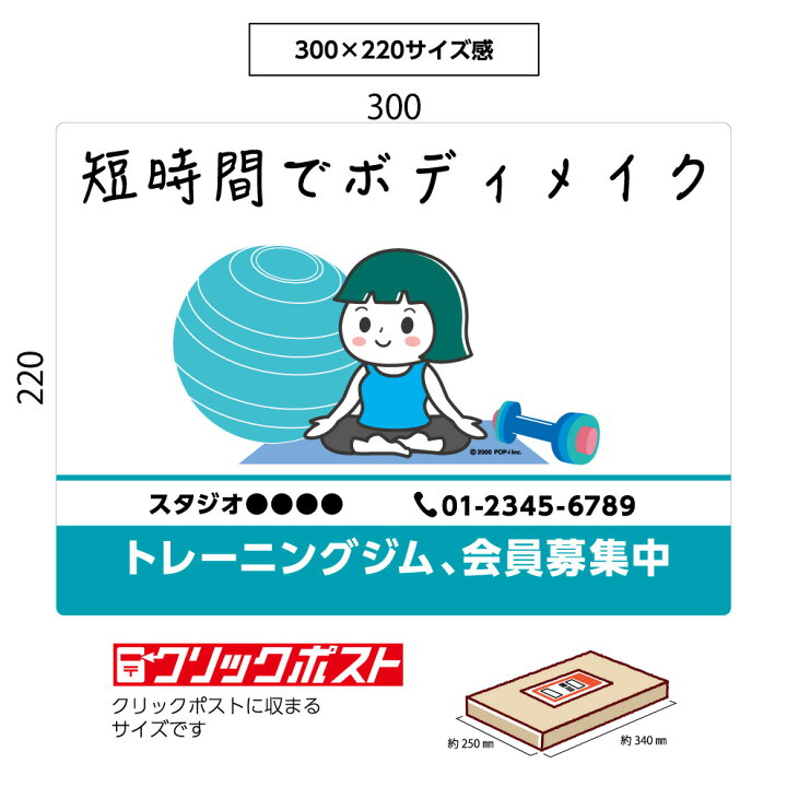 楽天市場 トレーニングジム 会員募集中 パネル W300 H2mm 店舗 フィットネス スポーツクラブ 看板 名入れ無料 イラスト 見やすい わかりやすい かわいい シンプル デザイン 角丸加工 屋外ok 屋内 穴あけ加工 選べる クリックポスト ポストにお届け 業務用 イヌの