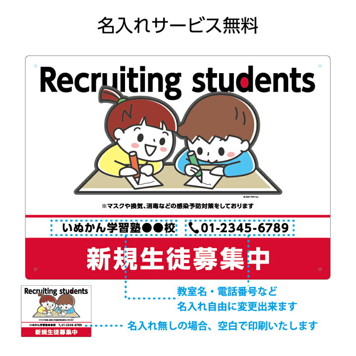 楽天市場 塾 学習塾 新規 生徒募集中 パネル W300 H2mm 習い事 教室 英語塾 感染予防 感染症対策 アピール 子供 子ども 看板 名入れ無料 イラスト デザイン 見やすい わかりやすい かわいい 目立つ 角丸加工 屋外ok 屋内 穴あけ加工 選べる クリックポスト ポストにお