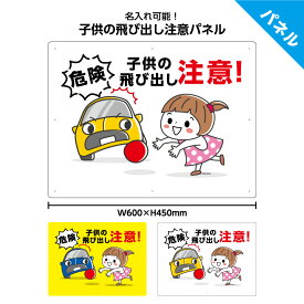 楽天市場 子供飛び出し注意 看板 サービス リフォーム の通販