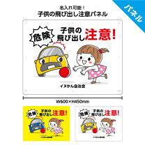 楽天市場】飛び出し注意 看板 イラスト（サービス・リフォーム）の通販