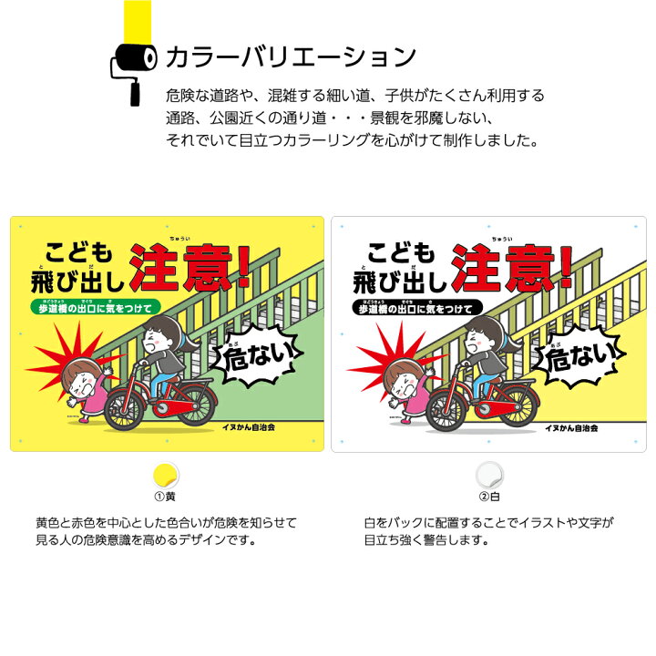 楽天市場 衝突 注意 飛び出し 看板 歩道橋 出口 自転車 こども 子供 交通安全 事故 防止 危険 標識 パネル W600 H450mm 人身事故 屋外 名入れ 業務用 大きい イラスト 目立つ わかりやすい 可愛い おしゃれ 注意喚起 警告 角丸加工 穴あけ 無料 結束バンド付