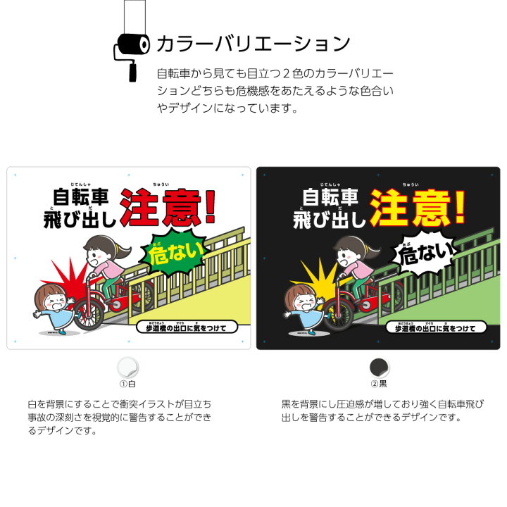 楽天市場 歩道橋 出口 衝突 注意 看板 標識 自転車 飛び出し 子ども 危険 危ない 交通安全 パネル W600 H450mm 事故 防止 キケン 予防 人身事故 おしゃれ シンプル 屋外用 業務用 大きい イラスト 目立つ わかりやすい 注意喚起 警告 白 黒 Uvカット
