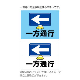楽天市場 一方通行 標識の通販