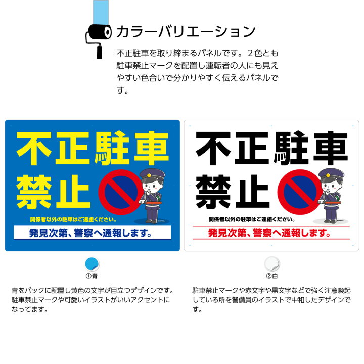 楽天市場 不正駐車禁止 駐車厳禁 看板 標識 パネル W600 H450mm 警察 警備員 通報 警告 注意 駐車場 車 大きい イラスト 目立つ わかりやすい シンプル デザイン 角丸加工無料 穴あけ無料 結束バンド付 選べる 業務用 店舗用 屋外 イヌのかんばんや