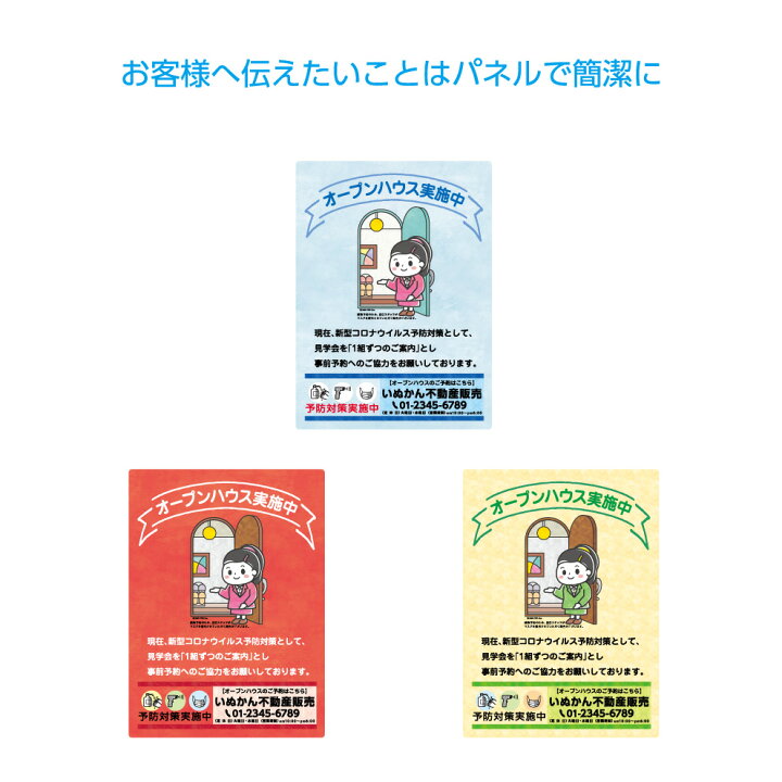 楽天市場 オープンハウス 見学会 内覧会 実施中 開催中 看板 不動産販売 パネル W2 H300mm 予防対策実施中 感染症対策実施 事前予約 イラスト おしゃれ 検温 消毒 ソーシャルディスタンス マスク着用 可愛い 選べる 赤 青 緑 シンプル 角丸加工 名入れ無料 屋外 イヌ 楽天市場 オープンハウス 見学会 内覧会 実施中 開催中 看板 不動産販売 パネル W2 H300mm 予防対策実施中 感染症対策実施 事前予約 イラスト おしゃれ 検温 消毒 ソーシャルディスタンス マスク着用 可愛い 選べる 赤 青 緑 シンプル 角丸加工 名入れ無料 屋外 イヌ