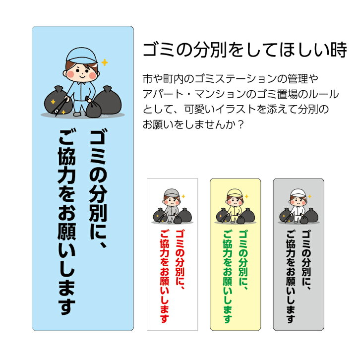 楽天市場 ゴミ 分別 マナー お願い ご協力 プレート 看板 ゴミ置場 ごみ置場 ルール パネル W100 H300mm 標識 プレート 分類 ゴミステーション シンプル わかりやすい イラスト 小さい 注意 選べる 長方形 穴あけ加工 角丸加工 屋外 業務用 自治会 マンション 管理 集合