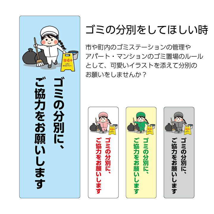 楽天市場 ゴミ 分別 マナー お願い ご協力 プレート 看板 ゴミ置場 ごみ置場 ルール パネル W100 H300mm 標識 プレート 分類 ゴミステーション シンプル わかりやすい イラスト 小さい 注意 選べる 長方形 穴あけ加工 角丸加工 屋外 業務用 自治会 マンション 管理 集合