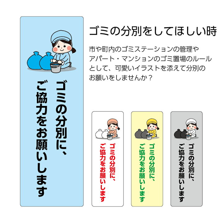 楽天市場 ゴミ 分別 マナー お願い ご協力 プレート 看板 ゴミ置場 ごみ置場 ルール パネル W100 H300mm 標識 プレート 分類 ゴミステーション シンプル 可愛い イラスト 小さい 注意 選べる 長方形 穴あけ加工 角丸加工 屋外 業務用 自治会 マンション 管理 集合住宅