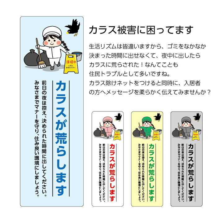 楽天市場 ゴミ 置場 カラス からす 看板 プレート 夜間禁止 マナー ルール 時間守って ゴミ捨て ゴミステーション 管理 ごみ パネル W100 H300mm シンプル おしゃれ 可愛い イラスト 送料無料 選べる 縦 業務用 屋外 お願い 自治会 マンション 集合住宅 イヌのかんばんや