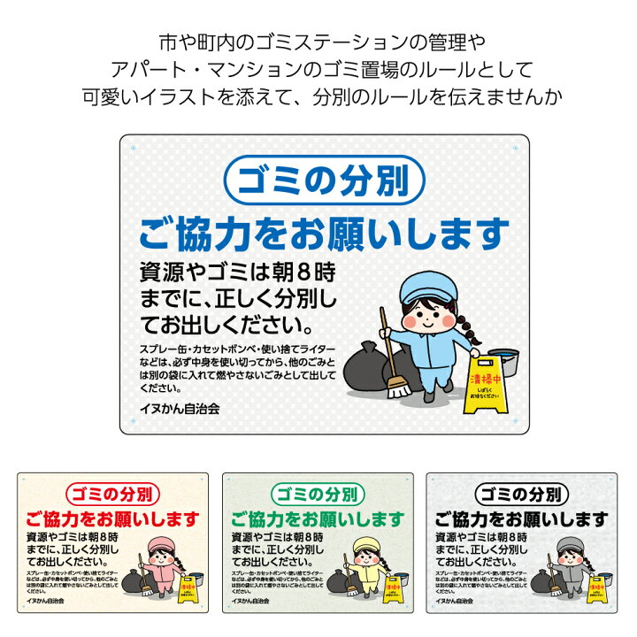 楽天市場 ゴミ 分別 看板 プレート 屋外用 ご協力 お願いします ゴミ置場 ゴミステーション マナー ルール 時間 守って 注意 パネル W300 H2mm 業務用 デザイン 名入れ無料 マンション アパート 自治会 かわいい シンプル 角丸加工 穴あけ加工 自治会 集合住住宅 雨ok