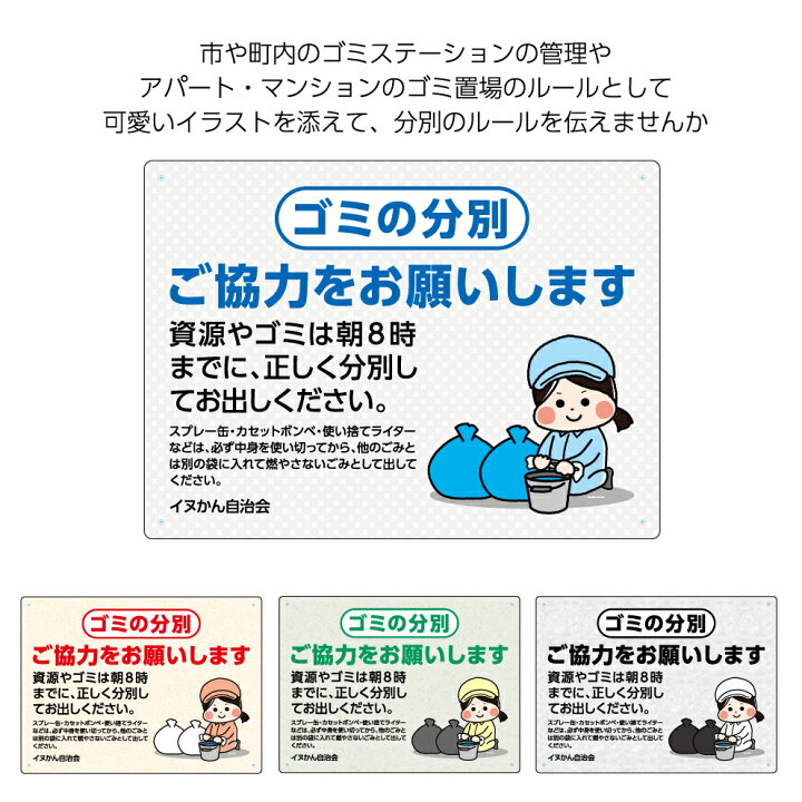 楽天市場 ゴミの分別 看板 標識 業務用 パネル W300 H2mm ご協力をお願いします 仕分け ルール マナー ゴミステーション デザイン 注意 名入れ無料 ごみ マンション アパート 自治会 見やすい わかりやすい シンプル 角丸加工 選べる 町内会 管理 屋外用 雨ok 防水