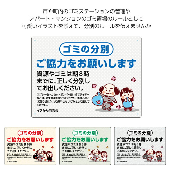 楽天市場 ゴミ 分別 看板 屋外 ルール マナー 時間 守って 厳守 ゴミ置場 ゴミステーション ごみ出し 注意 パネル W300 H2mm 標識 業務用 ご協力お願いします デザイン 名入れ無料 マンション アパート イラスト キャラクター 見やすい わかりやすい シンプル 角丸加工