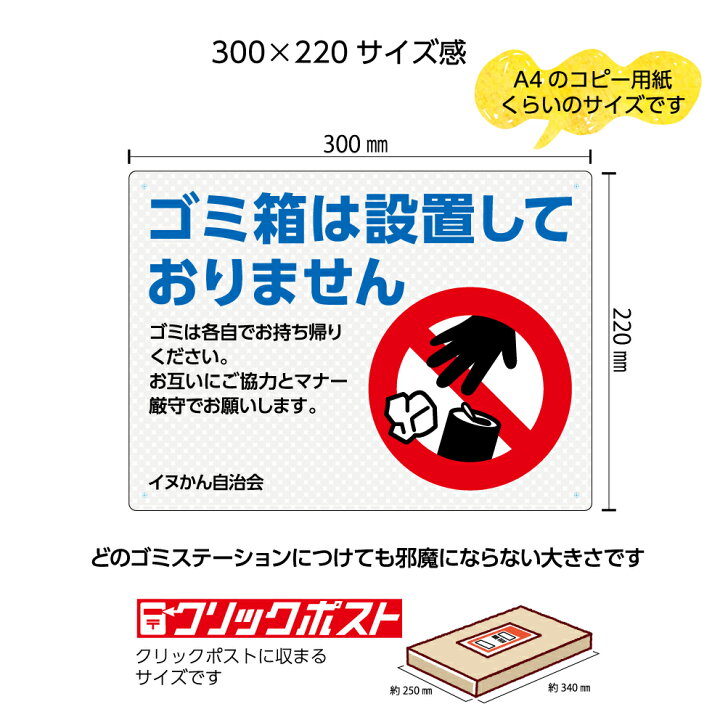 楽天市場 ゴミ箱 設置しておりません ゴミは各自で ポイ捨て禁止 ゴミ捨て禁止 看板 標識 パネル W300 H2mm 業務用 お願い デザイン 注意 名入れ無料 ごみ マンション アパート 公園 ピクト 見やすい シンプル 角丸 穴あけ 選べる 屋外対応 イヌのかんばんや