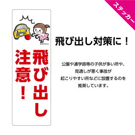 楽天市場 飛び出し注意 かわいいの通販
