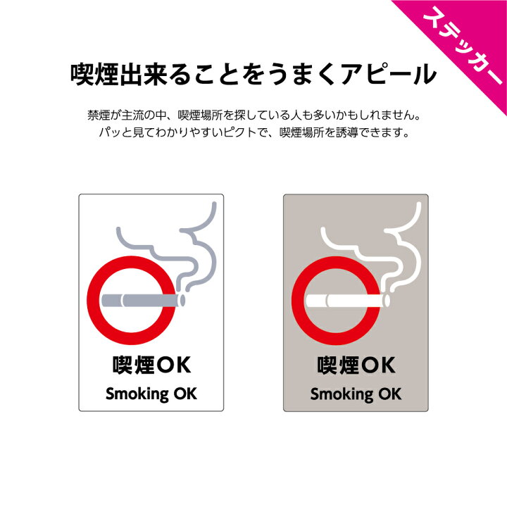 楽天市場 喫煙ok 分煙 喫煙所 ステッカー 喫煙場所 案内 W0 H300mm タバコ 副流煙 煙草 白 グレー シール ピクト シンプル わかりやすい 縦長 大きい シンプル 選べる 角丸加工無料 英語 インバウンド 誘導 防水 Uvカット 耐候性 屋外対応 イヌのかんばんや
