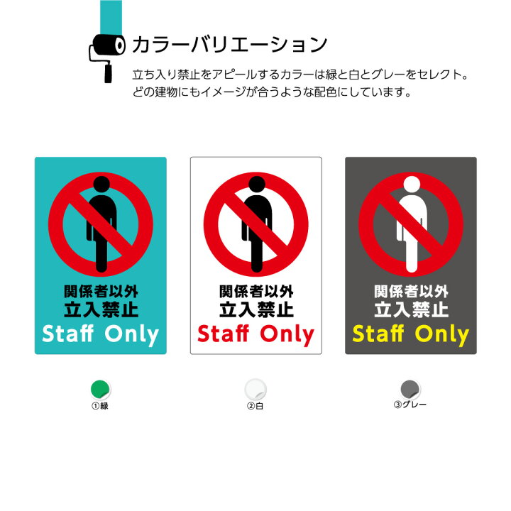 楽天市場 関係者以外 立入禁止 立ち入り禁止 ステッカー シール スタッフオンリー Staff Only W0 H300mm 店舗 施設 屋外 業務 緑 白 グレー ピクト シンプル おしゃれ わかりやすい 大きい 縦長 選べる 禁止マーク 警告 注意 Uvカット イヌのかんばんや