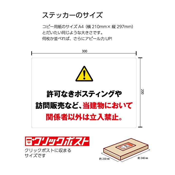 楽天市場】立ち入り禁止 ステッカー セールス 関係者以外 お断り 