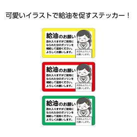 楽天市場 ガソリン満タン ステッカーの通販