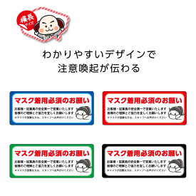 楽天市場 マスク着用 ステッカーの通販