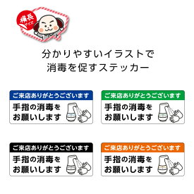 楽天市場 感染予防 手指消毒 ステッカーの通販