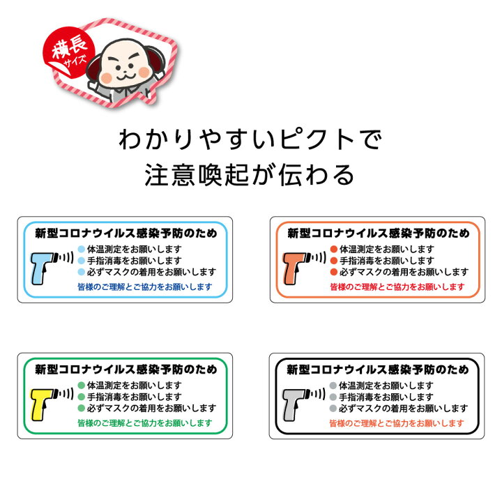 楽天市場 ステッカー W150 H60mm 感染予防 感染症対策 マスク 体温測定 検温 手指 消毒 アルコール消毒 マスク着用 ソーシャル シール お願い 飲食店 イベント ショップ 教室 シンプル わかりやすい イラスト 可愛い 選べる 角丸加工無料 店舗 業務用 防水 耐候 Uvカット