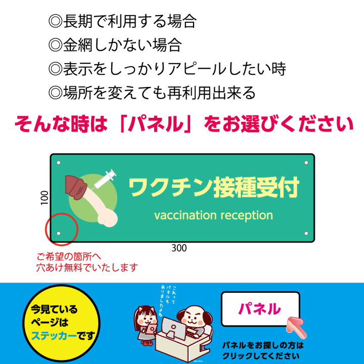 楽天市場 ワクチン接種受付 ステッカー W300 H100mm 接種会場 誘導 案内シール 屋外対応 横型 シンプル わかりやすい イラスト 見やすい 選べる 黄 青 緑 白 グレー 黒 角丸加工無料 病院 クリニック 予防接種 業務用 防水 耐候 Uvカット はがせる イヌのかんばんや