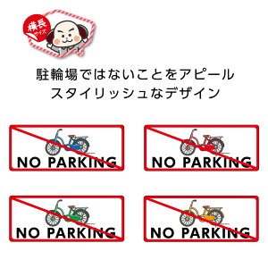 ֋֎~ V[ XebJ[  킢 p  ] Ƃ߂Ȃ Op f s ֎~  ΍W150×H60mm fs W ē sYǗ Ɩp X { Ƃ̑O 