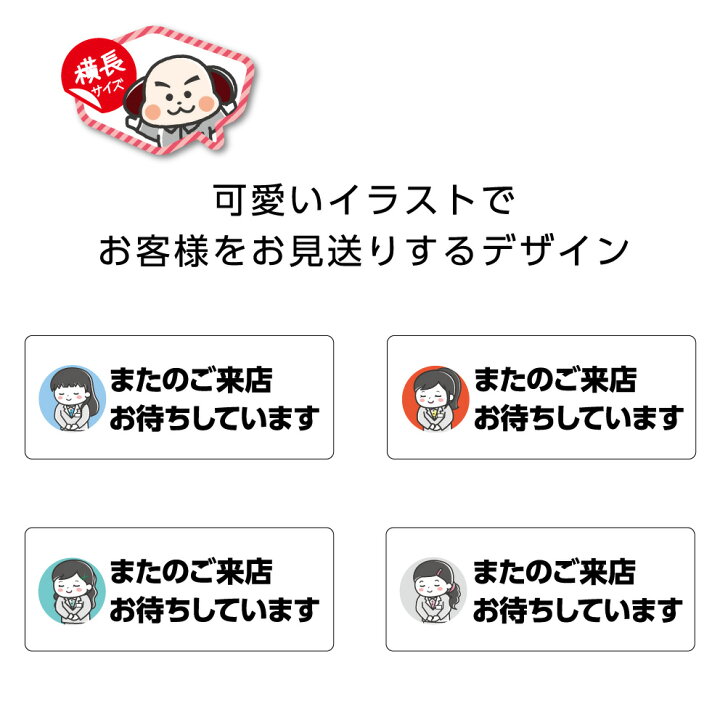 楽天市場 またのご来店お待ちしています ご来店ありがとうございました 感謝 ありがとう ステッカー シール 屋外用 店舗用 業務用 施設用 W150 H60mm 小さい 可愛い 女の子 イラスト カラフル 文字 シンプル わかりやすい 角丸加工無料 横長 青 赤 緑 黒 イヌのかんばんや