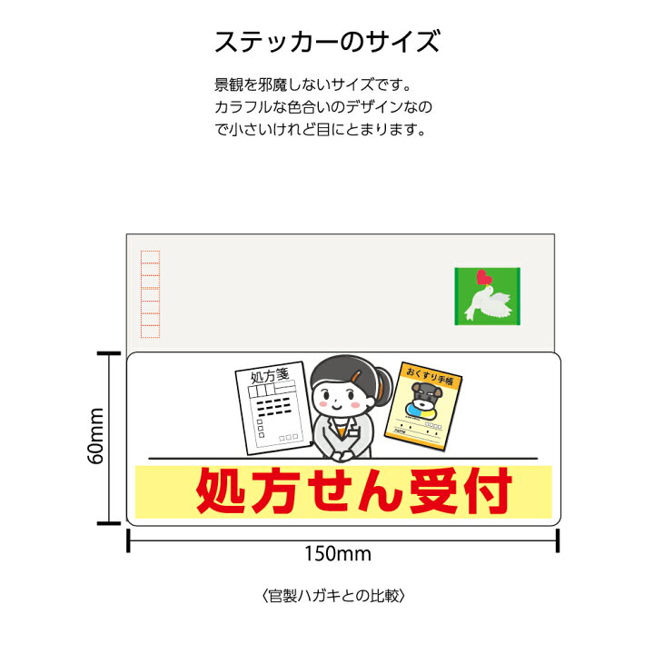 楽天市場】処方せん受付 ステッカー 薬局 おくすり手帳 可愛い 