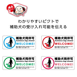 ⏕ XebJ[ V[ }[N ӓ   p OK } oAt[ W Ɩp Xܗp  Op W150×H60mm Assistance dogs allowed Jt CXg Vv 킩