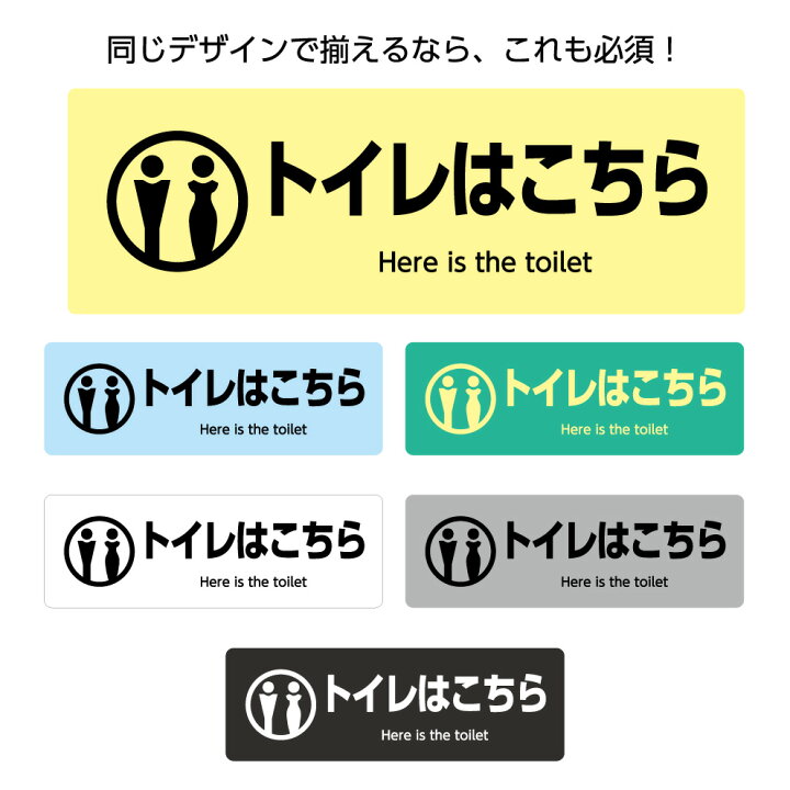 楽天市場 トイレ トイレはこちら 案内 誘導 ステッカー シール W300 H100mm 男女 Toilet 英語 丈夫 屋外対応 防水 横型 長方形 シンプル わかりやすい ピクト 会場 設営 見やすい 選べる はがせる 黄 青 緑 白 グレー 黒 角丸加工無料 業務用 防水