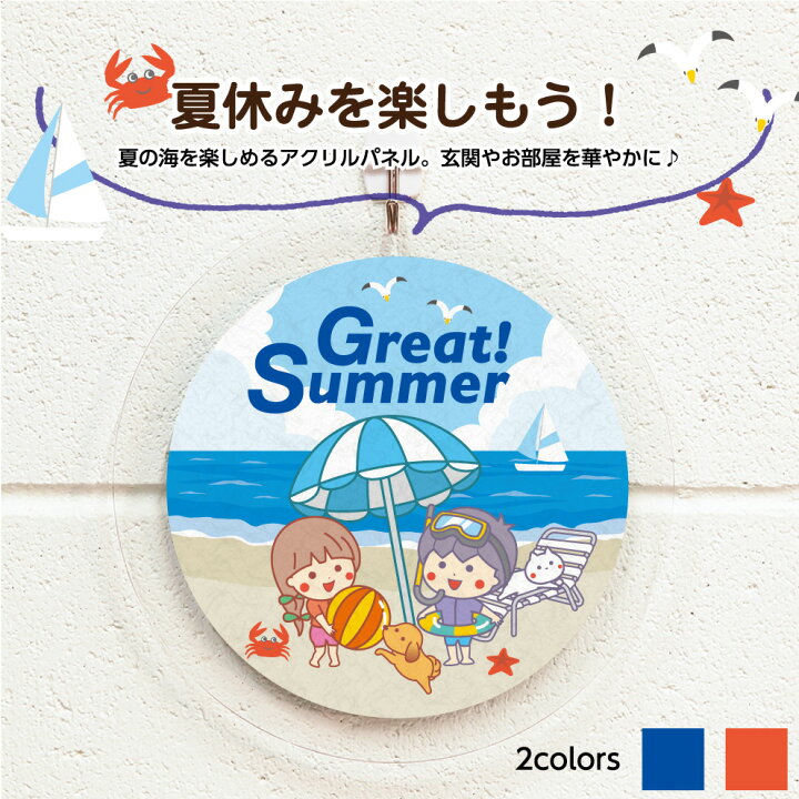 楽天市場 四季 飾り 夏 海 8月 おしゃれ かわいい 可愛い オシャレ デザイン 贈り物 夏休み インテリア シーズン ウォールアート アートパネル アートボード 軽い 軽量 薄い 丸型 丸い 円形 選べる 業務用 アクリル 吊り下げ Uvカット犬 猫 イヌのかんばんや 楽天市場 四季 飾り 夏 海 8月 おしゃれ かわいい 可愛い オシャレ デザイン 贈り物 夏休み インテリア シーズン ウォールアート アートパネル アートボード 軽い 軽量 薄い 丸型 丸い 円形 選べる 業務用 アクリル 吊り下げ Uvカット犬 猫 イヌのかんばんや