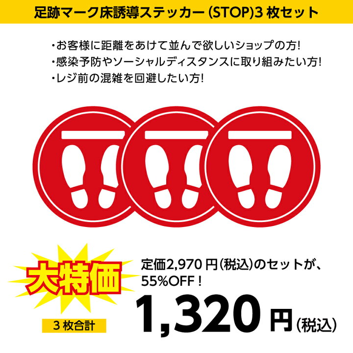 楽天市場 10 Off スーパーsale対象商品 床 誘導 足跡 ステッカー シート シール ソーシャルディスタンス 行列 混雑 回避 感染症 対策 屋外 業務用 丸型 円形 直径0ミリ 直径センチ cm 大きい 赤 青 黄 グレーレジ前 フロア 立ち位置 誘導 シンプル ショップ