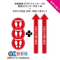 ＜長矢印 文字入れ自由＞ 床 足跡 誘導 ステッカー レジ 案内 シール フロア 会計 立ち位置 おしゃれ 名…