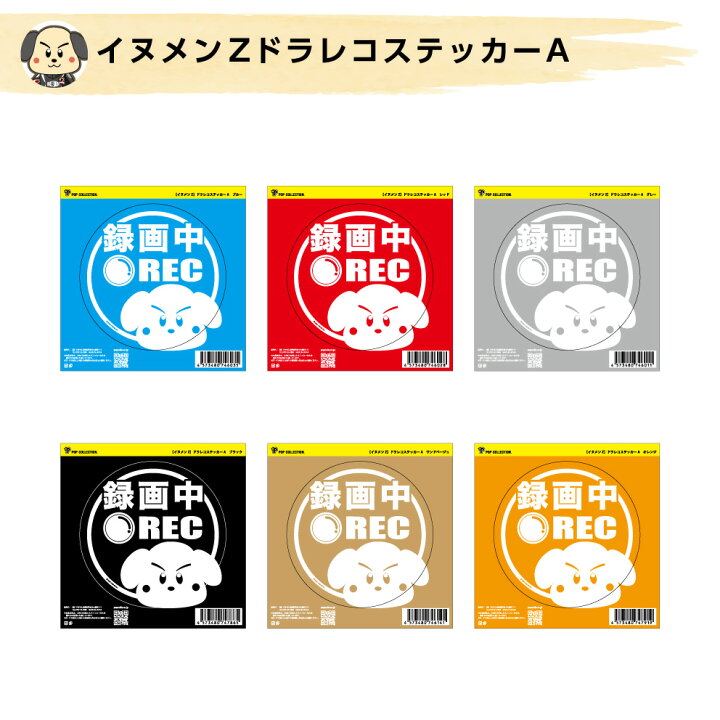 楽天市場 ドラレコ ステッカー キャラクター イヌ 犬 おしゃれ シンプル かっこいい かわいい おもしろ 動物 防犯カメラ シール 丸 ドライブレコーダー 録画中 作動中 監視中 あおり運転 対策 直径125mm 業務用 いたずら 防止 丈夫 はがせる 店舗用 イヌのかんばんや