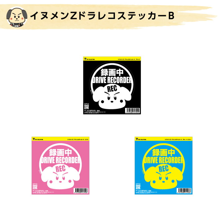 楽天市場 ドラレコ ステッカー キャラクター イヌ 犬 おしゃれ シンプル かっこいい かわいい おもしろ 動物 黒 青 黄 オシャレ お洒落 シール 丸 ドライブレコーダー 録画中 作動中 監視中 あおり運転 対策 直径125mm 業務用 丈夫 はがせる 店舗用 イヌのかんばんや