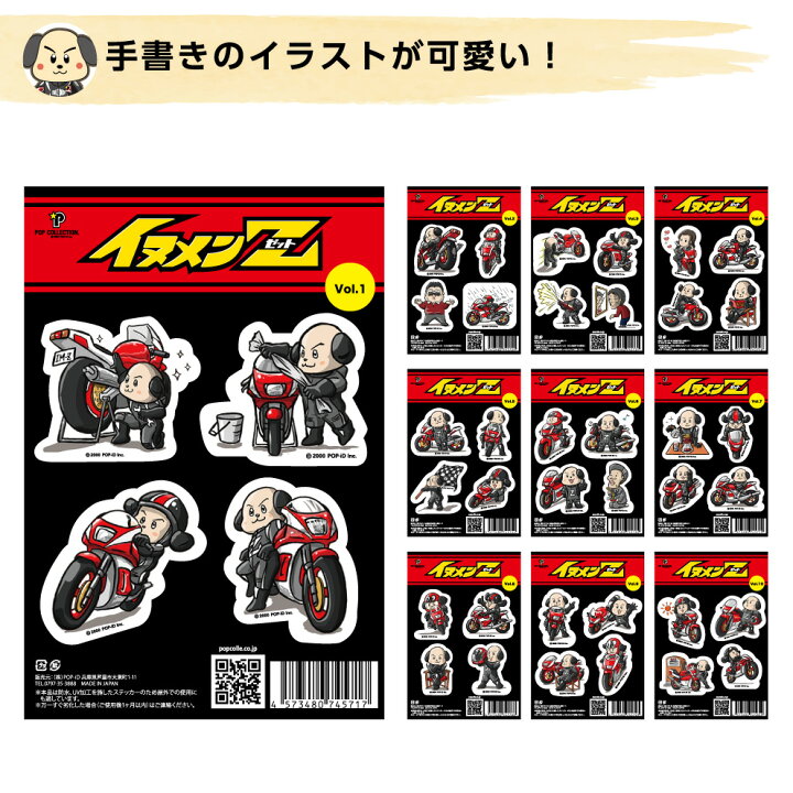 楽天市場 ステッカー シール バイク ヘルメット キャラクター 屋外 アウトドア デコ おもしろ 犬 イヌ いぬ 防水 Uvカット かっこいい イヌメンz 小さい 送料無料 セット Lineスタンプ はがせる 可愛い ポップコレクション ポプコレ 丈夫 イヌのかんばんや