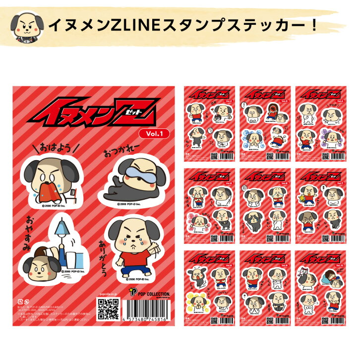 楽天市場 ステッカー シール バイク ヘルメット デコ おもしろ 犬 屋外 アウトドア キャラクター イヌ いぬ 防水 Uvカット かっこいい イヌメンz 小さい 送料無料 セット Lineスタンプ はがせる 可愛い ポップコレクション ポプコレ 丈夫 イヌのかんばんや