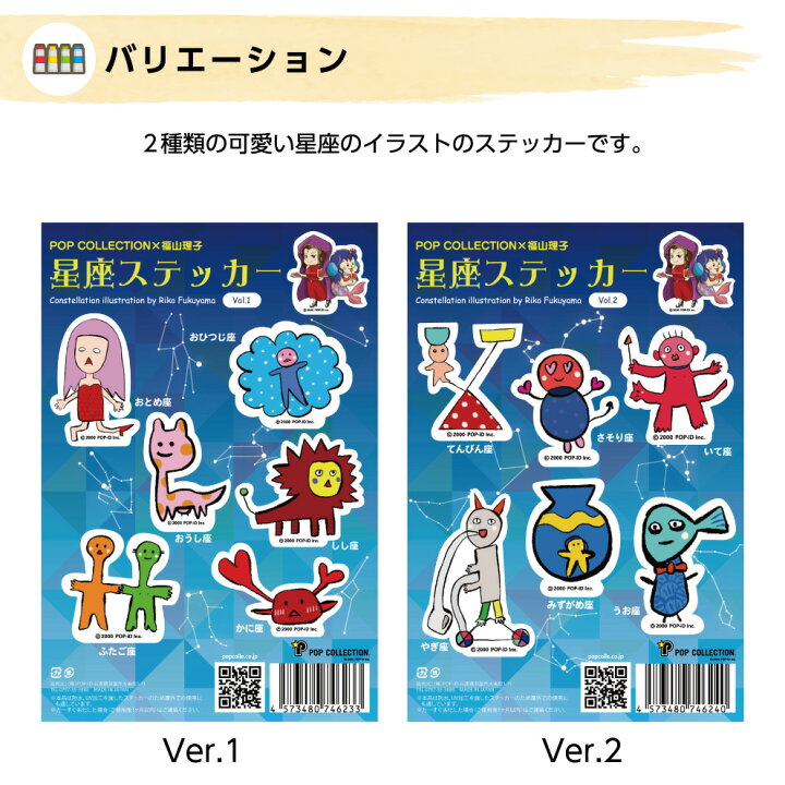楽天市場 星座 イラスト シール ステッカー おもしろ コラボ 可愛い かわいい カワイイ 小さい アウトドア 屋外 デコ ヘルメット バイク 送料無料 約w30 H30mm セット キャラクター ポップコレクション ポプコレ はがせる 再剥離 イヌのかんばんや