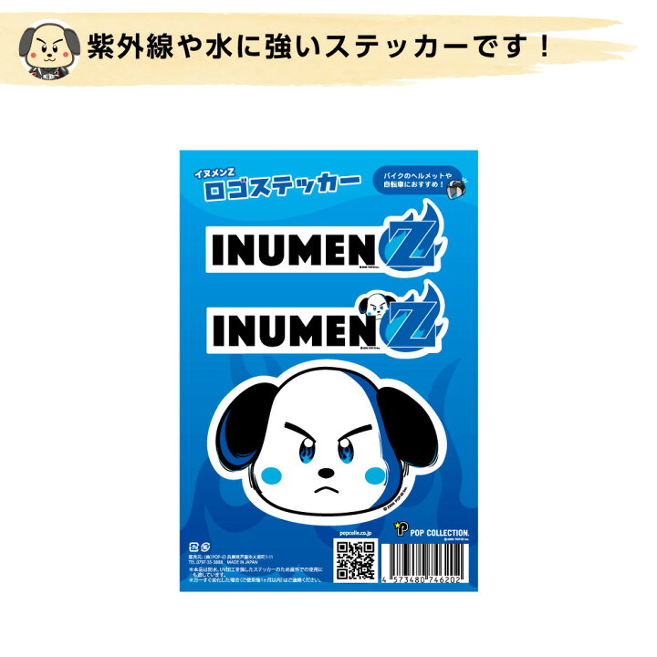 楽天市場 ヘルメット ステッカー シール 犬 キャラクター シンプル かっこいい カッコイイ バイク ロゴ アウトドア 防水 イヌ いぬ イヌメンz 送料無料 小さい 大きい 可愛い おしゃれ オシャレ ポップコレクション ポプコレ 青 Uvカット はがせる 再剥離 イヌのかんばんや