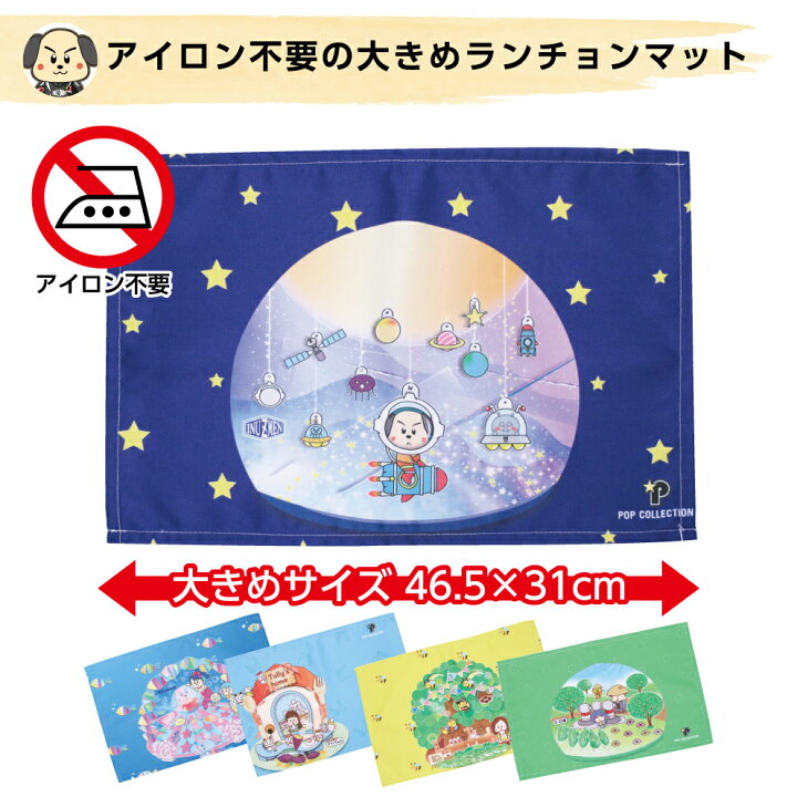 楽天市場 ランチョンマット ランチョン ノーアイロン 男の子 女の子 キッズ 子供 アイロン不要 子供 大判サイズ キャラクター 給食 ナフキン 選べる イラスト 布 洗える ランチ 幼稚園 保育所 小学校 こども かわいい おしゃれ 犬 人魚 緑 青 黄 イヌのかんばんや 楽天市場 ランチョンマット ランチョン ノーアイロン 男の子 女の子 キッズ 子供 アイロン不要 子供 大判サイズ キャラクター 給食 ナフキン 選べる イラスト 布 洗える ランチ 幼稚園 保育所 小学校 こども かわいい おしゃれ 犬 人魚 緑 青 黄 イヌのかんばんや