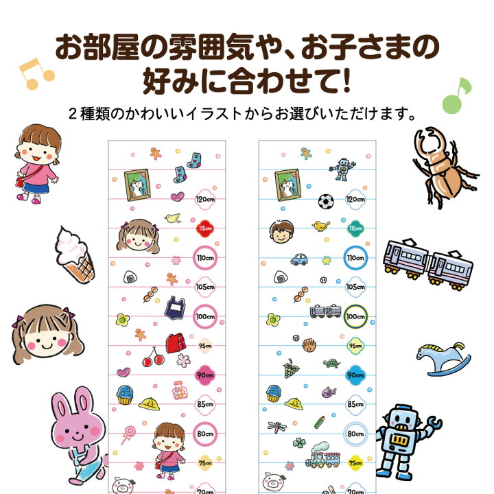 楽天市場 キッズメジャー 身長計 ウォールステッカー メジャーシート W0 H1300mm子供 赤ちゃん 成長記録 身長測定 お誕生日祝い 出産祝い プレゼント イラスト シール ポスター 新生児 ベビー 子ども インテリア 選べる 剥がせる おしゃれ イヌのかんばんや