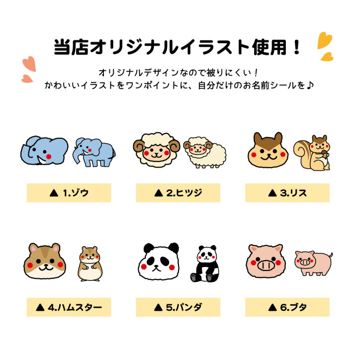 楽天市場 おなまえシール 名前 動物 ２枚セット ノンアイロン アニマル 象 羊 りす ハムスター パンダ 豚 食洗機 Ok キャラクター かわいい シンプル おしゃれ お洒落 ネームシール 防水 特殊文字 アルファベット 名入れ 入園 入学 プレゼント イヌのかんばんや