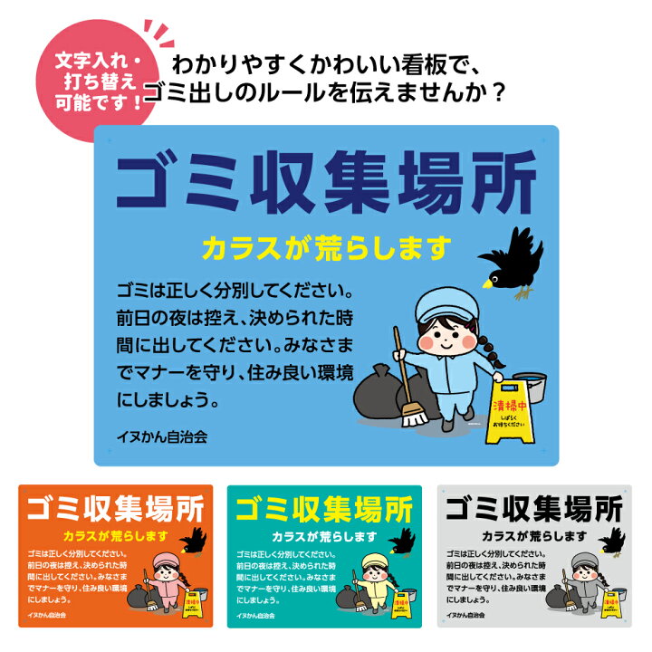 楽天市場 ゴミ カラスよけ 看板 注意 注意文 被害 対策 ゴミ収集 分別 プレート 置場 お願い マナー ルール パネル W300 H2mm 標識 業務用 屋外用 制作 作成 ごみ マンション アパート 管理 イラスト わかりやすい シンプル 文字打ち替え Uvカット イヌのかんばんや