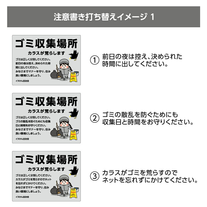 楽天市場 ゴミ カラスよけ 看板 注意 注意文 被害 対策 ゴミ収集 分別 プレート 置場 お願い マナー ルール パネル W300 H2mm 標識 業務用 屋外用 制作 作成 ごみ マンション アパート 管理 イラスト わかりやすい シンプル 文字打ち替え Uvカット イヌのかんばんや