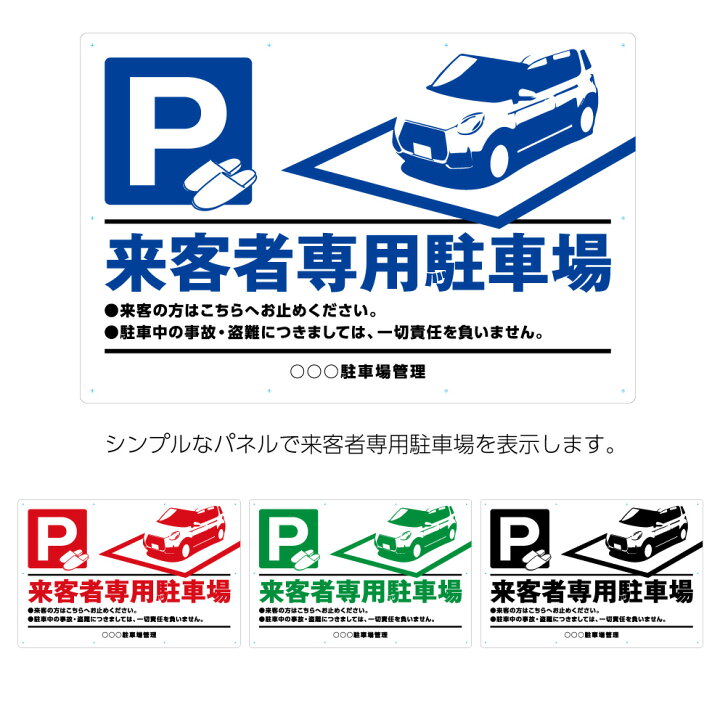楽天市場 お客様 駐車場 看板 作成 注意書き おしゃれ プレート 来客者 専用 シンプル 大きい 事故 盗難 一切責任を負いません 関係者以外駐車禁止 マンション W900 H600mm 大きい オシャレ お洒落 不動産 管理 店舗用 業務用 パネル 案内 屋外 イヌのかんばんや