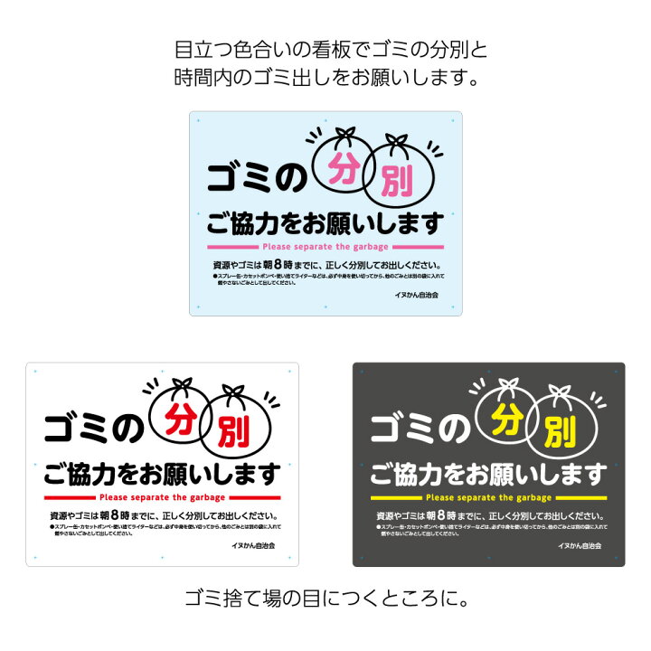 楽天市場 ゴミ 分別 看板 ルール ゴミ置場 マナー ゴミ出し ごみ 捨て 時間 守って お願い 注意 屋外場 標識 パネル ゴミステーションw600 H450mm 大きい 送料無料 自治会 管理 マンション 業務用 資源 オシャレ おしゃれ わかりやすい シンプル 選べる イヌのかんばんや