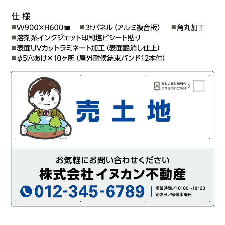 楽天市場 売土地 不動産用パネル W900 H600mm Qrコード 貼り付けガイド 名入れ無料 看板 文字変更無料 大きい 文字が大きい 目立つ カワイイ かわいい イラスト ブルー レッド 角丸加工無料 穴あけ無料 取付用10穴 結束バンド付 選べる シンプル デザイン 業務用 店舗用