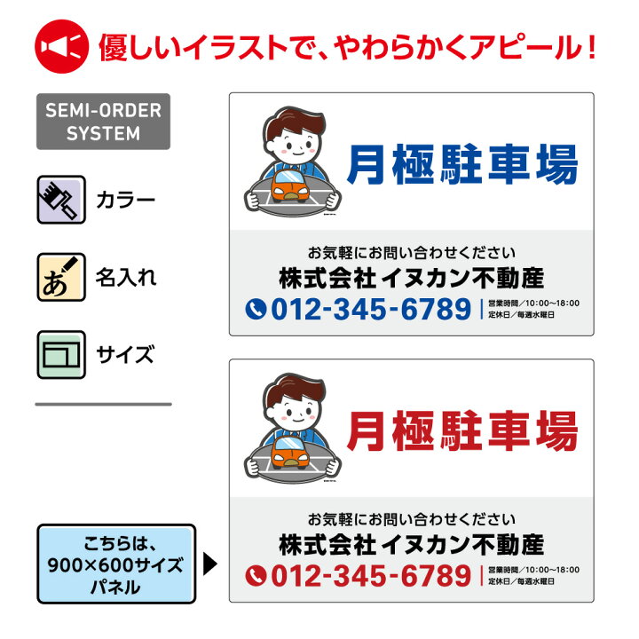 楽天市場 月極駐車場 看板 駐車場 作成 契約駐車場 契約者募集 シンプル オシャレ おしゃれ イラスト 不動産 パネル W900 H600mm パーキング 物件 管理 名入れ 無料 文字変更 大きい 目立つ カワイイ かわいい デザイン 業務用 店舗用 屋外 イヌのかんばんや